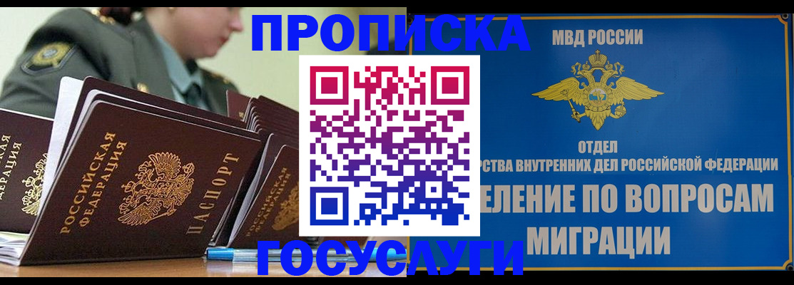прописка в Октябрьске